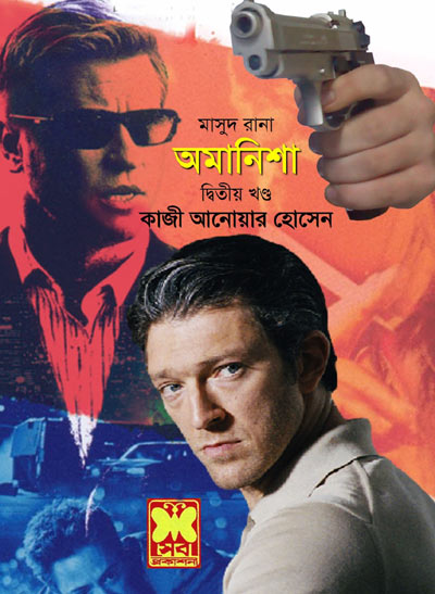 অমানিশা ০২